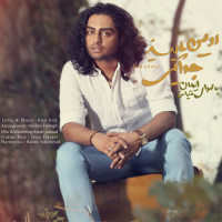 Iman Ghiasi - Avalin Paeize Jodaei