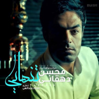Mohsen Dehghani - Tanhaee