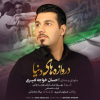 Ehsan Khajehamiri - Darvazehaye Donya