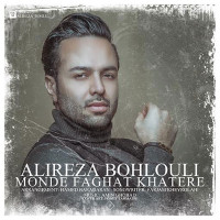 Alireza Bohlouli - To Rafti