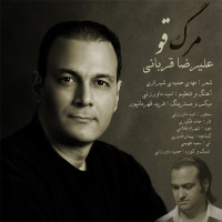 Alireza Ghorbani - Marge Ghoo