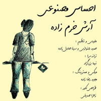 Arash Khoramzadeh - Ehsase Masnuei