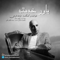 Farhad Ghorbani - Bavare Khaste