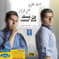 Ghasem Honarkar Ft Mahdi Mozaffari - Bon Bast