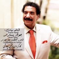 Javad Yasari - Shakhe Nabat