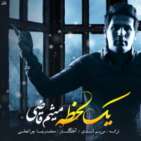 Meysam Ghazi - Yek Lahzeh