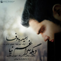 Omid Bavafa - Dige Soragham Naya