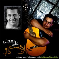 Ali Behjati - Kheili Dooset Daram