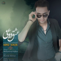 Hamid Koruni - Eshghe Dorooghi