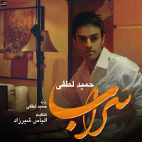 Hamid Lotfi - Sarab