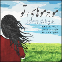 Mehdi Javar - Mowje Moohaye To