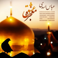Abbas Asadi - Mojezeye Eshgh