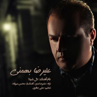 Alireza Bahmani - Dele Sheyda