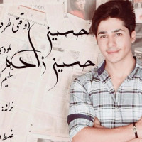 Hossein Hosseinzadeh - Vaghti Tarafe Mani