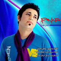 Kazem Moghaddam - Mesle Man Ashegh