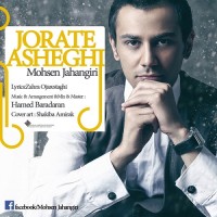 Mohsen Jahangiri - Jorate Asheghi