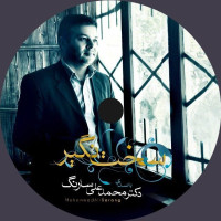 Sarang - Shod Khazan