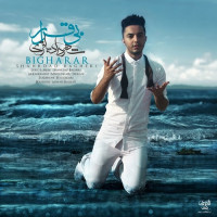 Shahrdad Bagheri - Bigharar