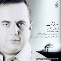 Siavash Kazemi - Sarnevesht