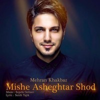 Mehran Khakbaz - Mishe Asheghtar Shod