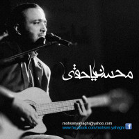 Mohsen Yahaghi - Divoone Bazi