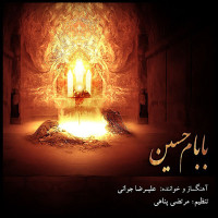 Alireza Javani - Babam Hossein