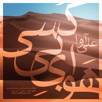 Ali Ava - Havaye Bi Kasi