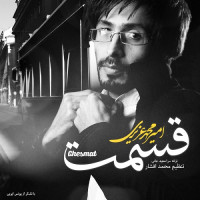 Amirmohammad Azizi - Ghesmat