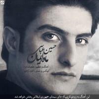 Hossein Abbasi - Mahe Iman