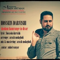 Hossein Darvishi - Shodam Hamrange In Divar