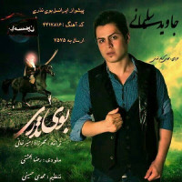 Javid Soleymani - Booye Nazri