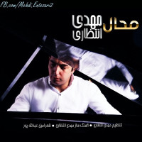 Mehdi Entezari - Mahal