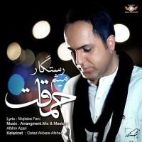 Meysam Rastegar - Hemaghat