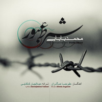 Mohammad Babaei - Sharte Oboor