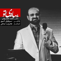 Mohammad Esfahani - Bahaneye To