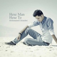 Mohammad Eskandari - Hese Man Hese To