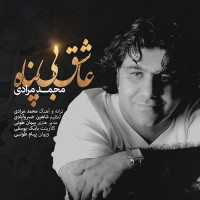 Mohammad Moradi - Asheghe Bi Panah