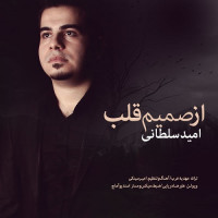 Omid Soltani - Az Samime Ghalb