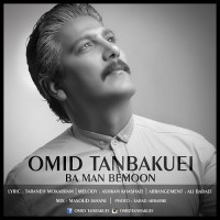Omid Tanbakuei - Ba Man Bemoon