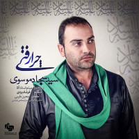 Seyyed Sajjad Mousavi - Chera Rafti
