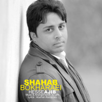 Shahab Bokharaei - Hesse Ajib