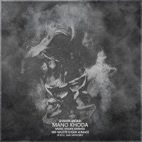 Shahin Jafari - Mano Khoda