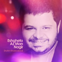 Shahin Khosroabadi - Eshgheto Az Man Nagir