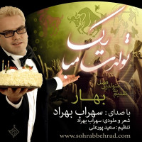 Sohrab Behrad - Tavalodet Mobarak ( Bahar )