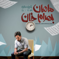 Mahan Bahram Khan - Yeko Yazdah