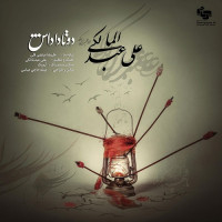 Ali Abdolmaleki - Do Ta Dadash