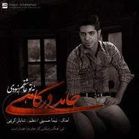 Hamed Dargahi - Na To Ashegham Naboodi