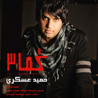 Hamid Askari - Coma 3