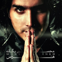 Mohsen Yeganeh - Haras