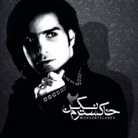 Mohsen Yeganeh - Khakestaram Nakon